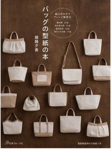 バッグの型紙 作成